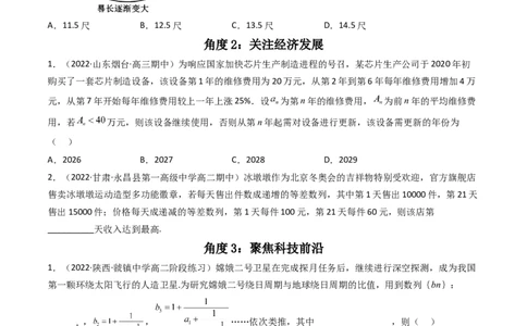 第4讲素养提升之数列新情境、新考法专项冲刺(原卷版）_02高考数学_新高考复习资料_2023年新高考资料_二轮复习_专题三数列