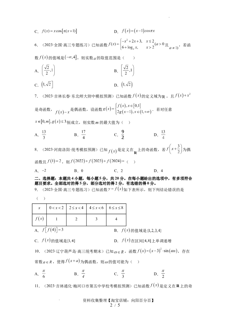 第二章函数与基本初等函数（测试）（原卷版）_02高考数学_新高考复习资料_2024年新高考资料_一轮复习资料_完2024年高考数学一轮复习讲练测(课件+讲义+练习)（新高考）