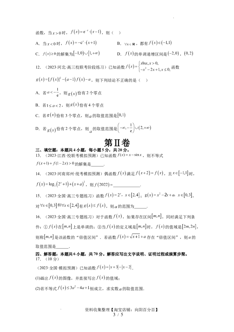 第二章函数与基本初等函数（测试）（原卷版）_02高考数学_新高考复习资料_2024年新高考资料_一轮复习资料_完2024年高考数学一轮复习讲练测(课件+讲义+练习)（新高考）