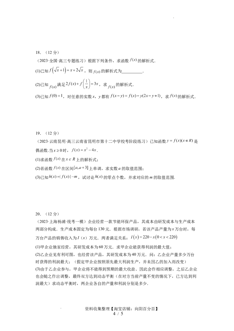 第二章函数与基本初等函数（测试）（原卷版）_02高考数学_新高考复习资料_2024年新高考资料_一轮复习资料_完2024年高考数学一轮复习讲练测(课件+讲义+练习)（新高考）