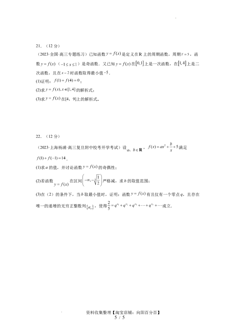 第二章函数与基本初等函数（测试）（原卷版）_02高考数学_新高考复习资料_2024年新高考资料_一轮复习资料_完2024年高考数学一轮复习讲练测(课件+讲义+练习)（新高考）