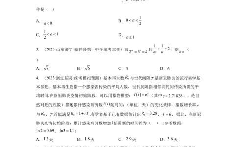 第二章函数与基本初等函数（测试）（原卷版）_02高考数学_新高考复习资料_2024年新高考资料_一轮复习资料_完2024年高考数学一轮复习讲练测(课件+讲义+练习)（新高考）
