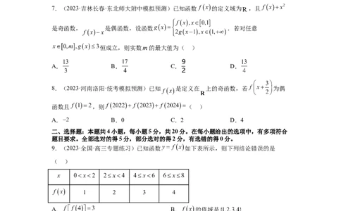 第二章函数与基本初等函数（测试）（原卷版）_02高考数学_新高考复习资料_2024年新高考资料_一轮复习资料_完2024年高考数学一轮复习讲练测(课件+讲义+练习)（新高考）