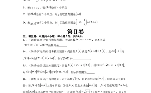 第二章函数与基本初等函数（测试）（原卷版）_02高考数学_新高考复习资料_2024年新高考资料_一轮复习资料_完2024年高考数学一轮复习讲练测(课件+讲义+练习)（新高考）