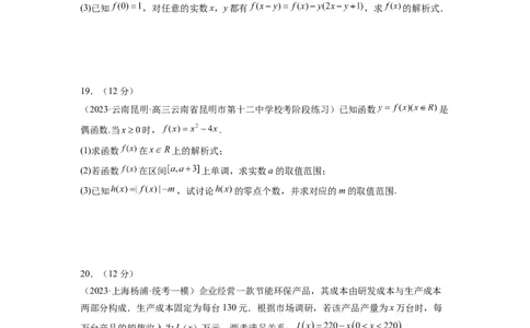 第二章函数与基本初等函数（测试）（原卷版）_02高考数学_新高考复习资料_2024年新高考资料_一轮复习资料_完2024年高考数学一轮复习讲练测(课件+讲义+练习)（新高考）