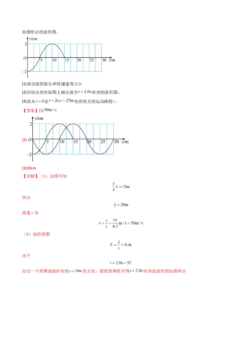 专题14振动与波、光学计算题(解析版)_04高考物理_2025年新高考资料_二轮复习_2025年高考物理二轮热点题型归纳与变式演练（新高考通用）339880232