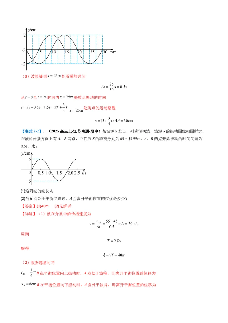 专题14振动与波、光学计算题(解析版)_04高考物理_2025年新高考资料_二轮复习_2025年高考物理二轮热点题型归纳与变式演练（新高考通用）339880232
