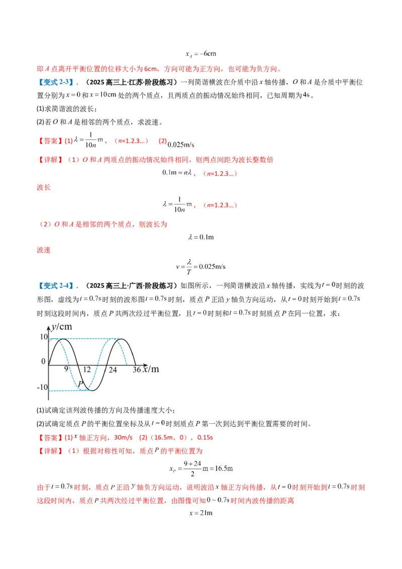 专题14振动与波、光学计算题(解析版)_04高考物理_2025年新高考资料_二轮复习_2025年高考物理二轮热点题型归纳与变式演练（新高考通用）339880232
