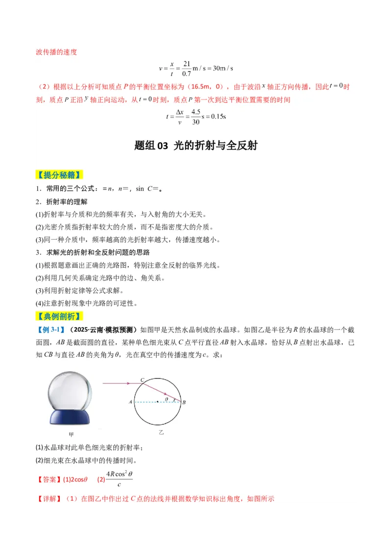 专题14振动与波、光学计算题(解析版)_04高考物理_2025年新高考资料_二轮复习_2025年高考物理二轮热点题型归纳与变式演练（新高考通用）339880232