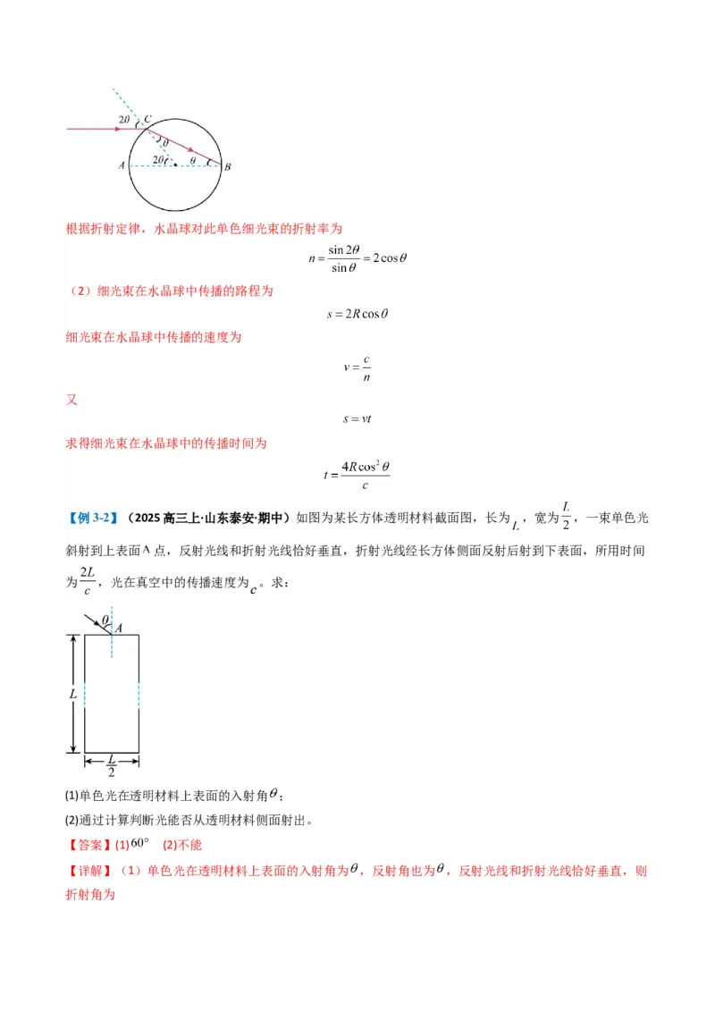 专题14振动与波、光学计算题(解析版)_04高考物理_2025年新高考资料_二轮复习_2025年高考物理二轮热点题型归纳与变式演练（新高考通用）339880232