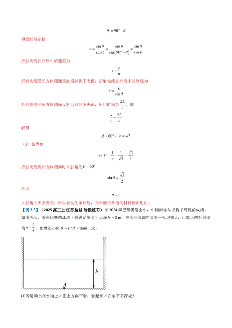 专题14振动与波、光学计算题(解析版)_04高考物理_2025年新高考资料_二轮复习_2025年高考物理二轮热点题型归纳与变式演练（新高考通用）339880232