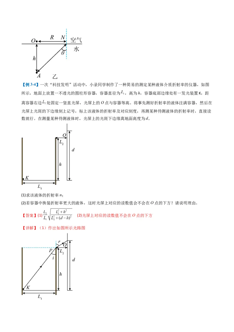 专题14振动与波、光学计算题(解析版)_04高考物理_2025年新高考资料_二轮复习_2025年高考物理二轮热点题型归纳与变式演练（新高考通用）339880232