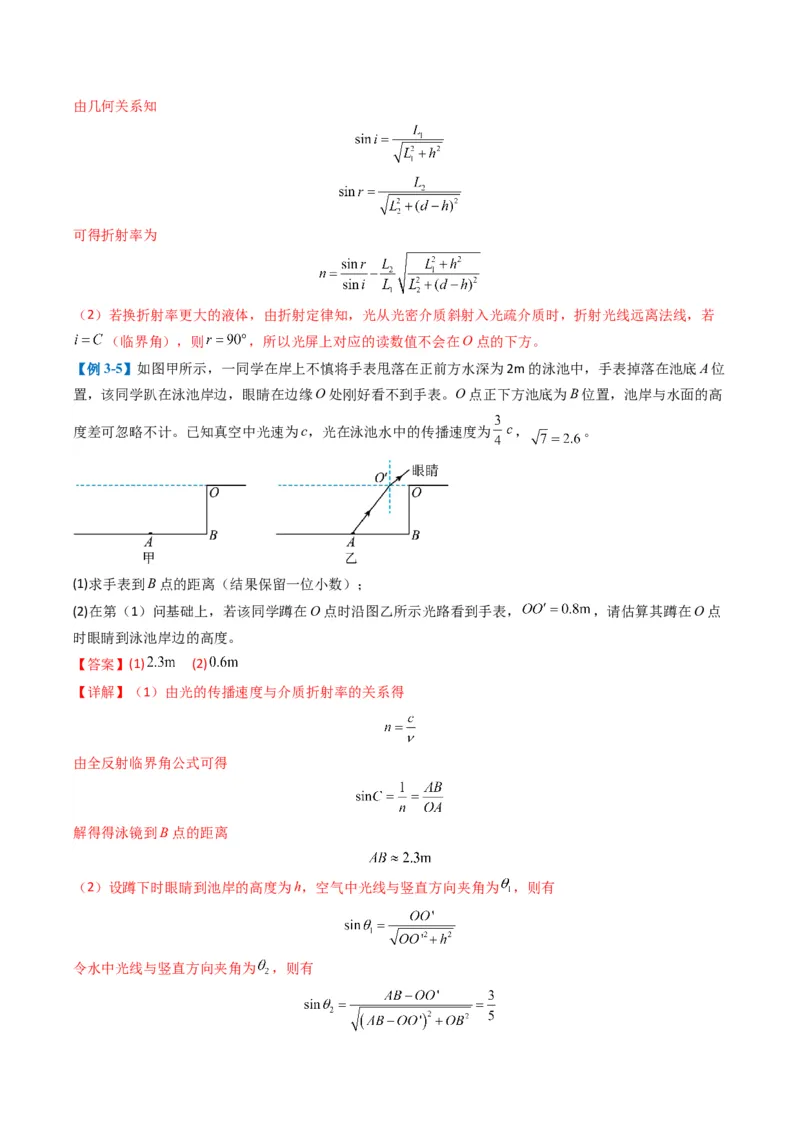 专题14振动与波、光学计算题(解析版)_04高考物理_2025年新高考资料_二轮复习_2025年高考物理二轮热点题型归纳与变式演练（新高考通用）339880232