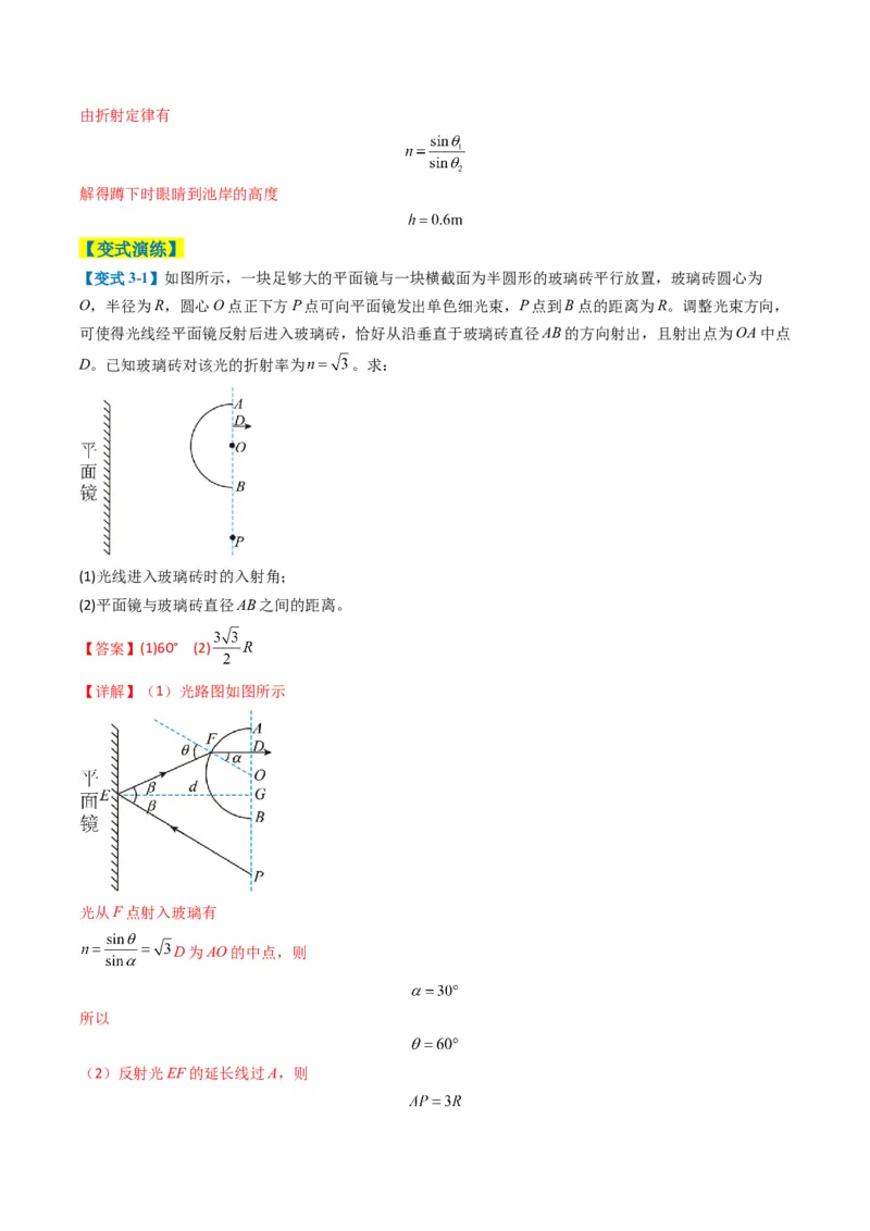 专题14振动与波、光学计算题(解析版)_04高考物理_2025年新高考资料_二轮复习_2025年高考物理二轮热点题型归纳与变式演练（新高考通用）339880232