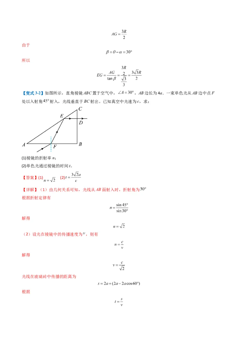专题14振动与波、光学计算题(解析版)_04高考物理_2025年新高考资料_二轮复习_2025年高考物理二轮热点题型归纳与变式演练（新高考通用）339880232