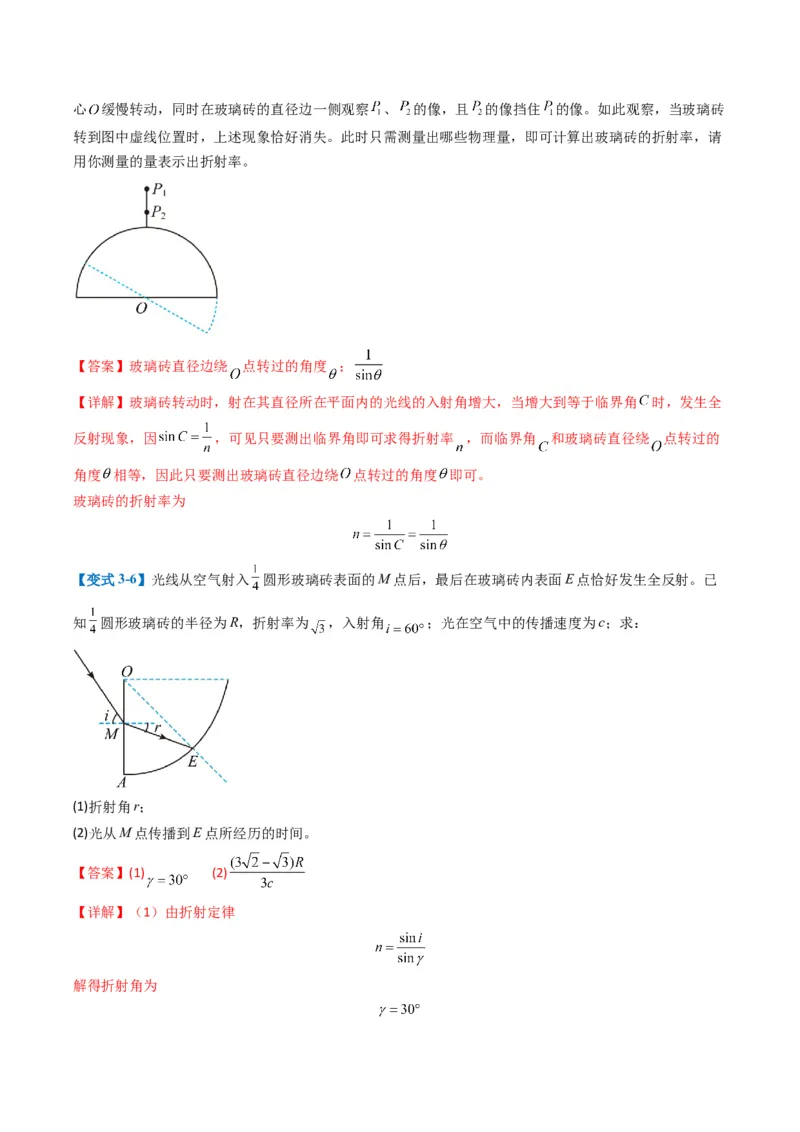 专题14振动与波、光学计算题(解析版)_04高考物理_2025年新高考资料_二轮复习_2025年高考物理二轮热点题型归纳与变式演练（新高考通用）339880232