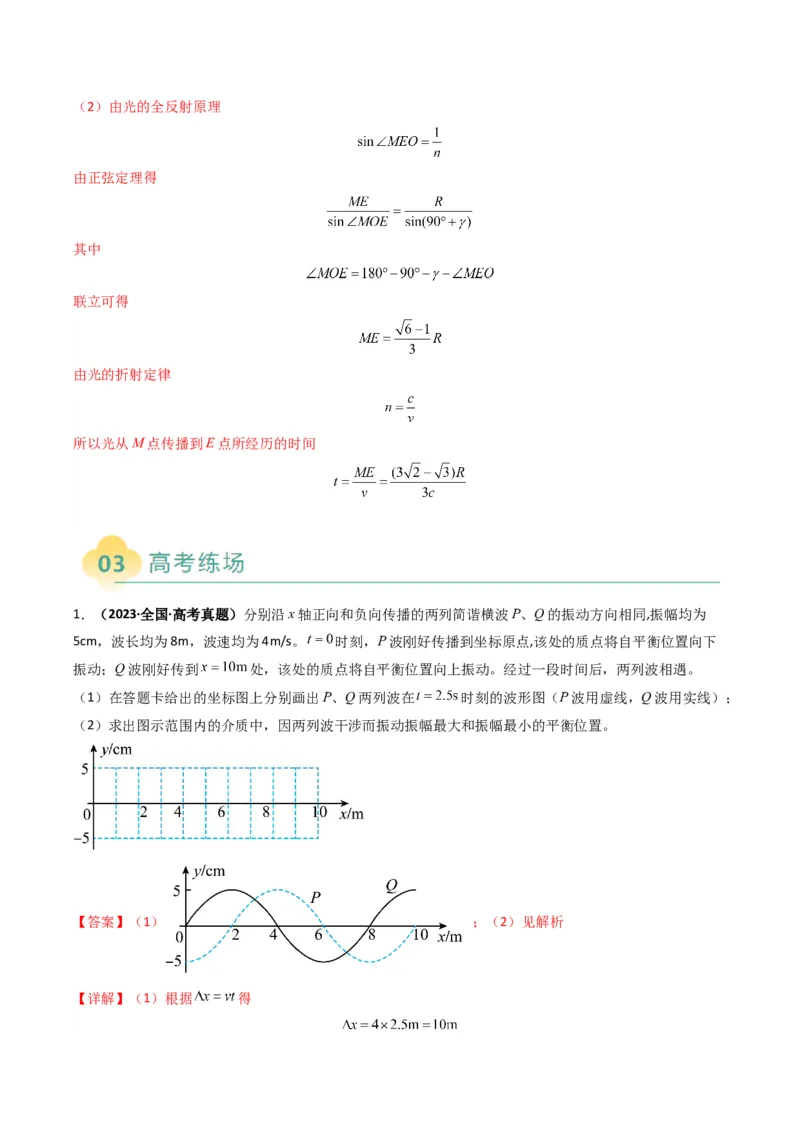 专题14振动与波、光学计算题(解析版)_04高考物理_2025年新高考资料_二轮复习_2025年高考物理二轮热点题型归纳与变式演练（新高考通用）339880232
