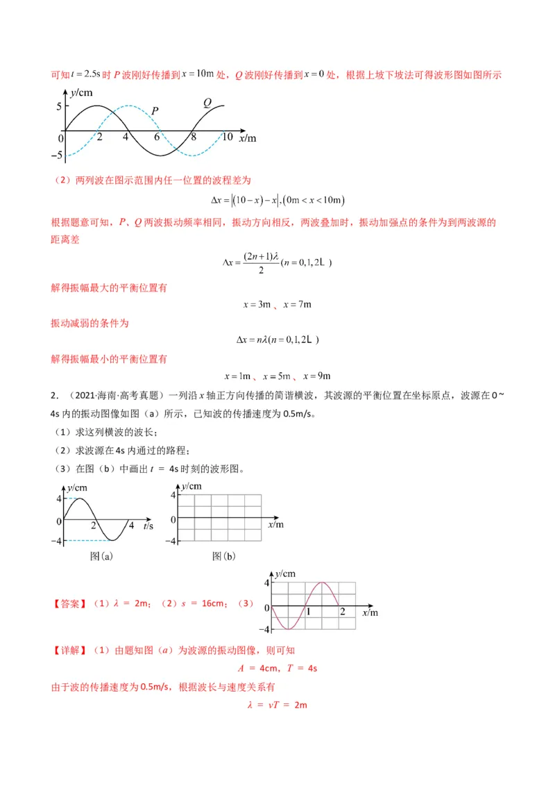 专题14振动与波、光学计算题(解析版)_04高考物理_2025年新高考资料_二轮复习_2025年高考物理二轮热点题型归纳与变式演练（新高考通用）339880232