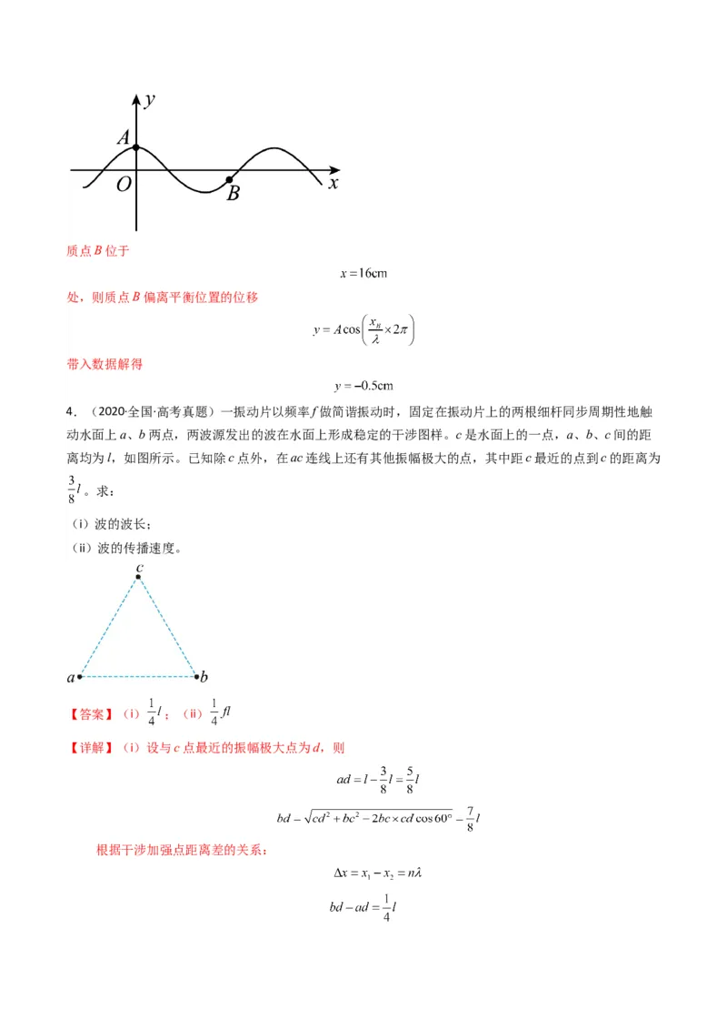 专题14振动与波、光学计算题(解析版)_04高考物理_2025年新高考资料_二轮复习_2025年高考物理二轮热点题型归纳与变式演练（新高考通用）339880232