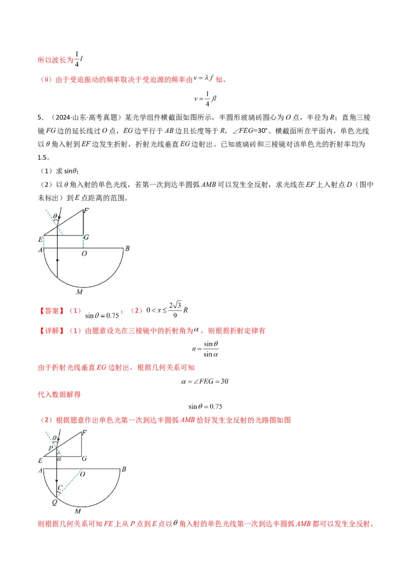 专题14振动与波、光学计算题(解析版)_04高考物理_2025年新高考资料_二轮复习_2025年高考物理二轮热点题型归纳与变式演练（新高考通用）339880232