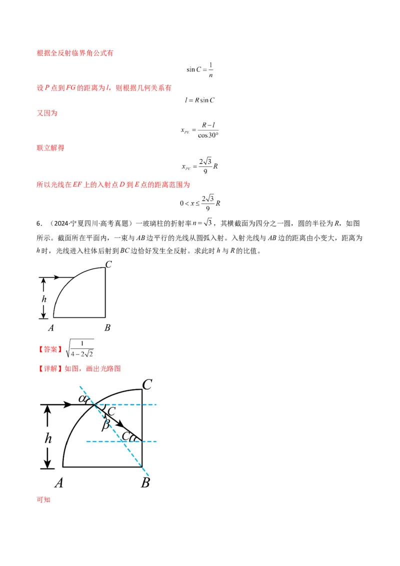 专题14振动与波、光学计算题(解析版)_04高考物理_2025年新高考资料_二轮复习_2025年高考物理二轮热点题型归纳与变式演练（新高考通用）339880232