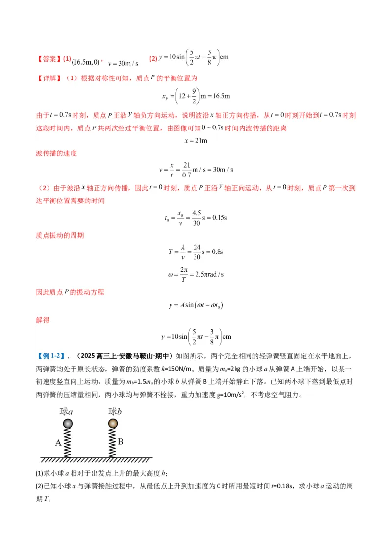 专题14振动与波、光学计算题(解析版)_04高考物理_2025年新高考资料_二轮复习_2025年高考物理二轮热点题型归纳与变式演练（新高考通用）339880232