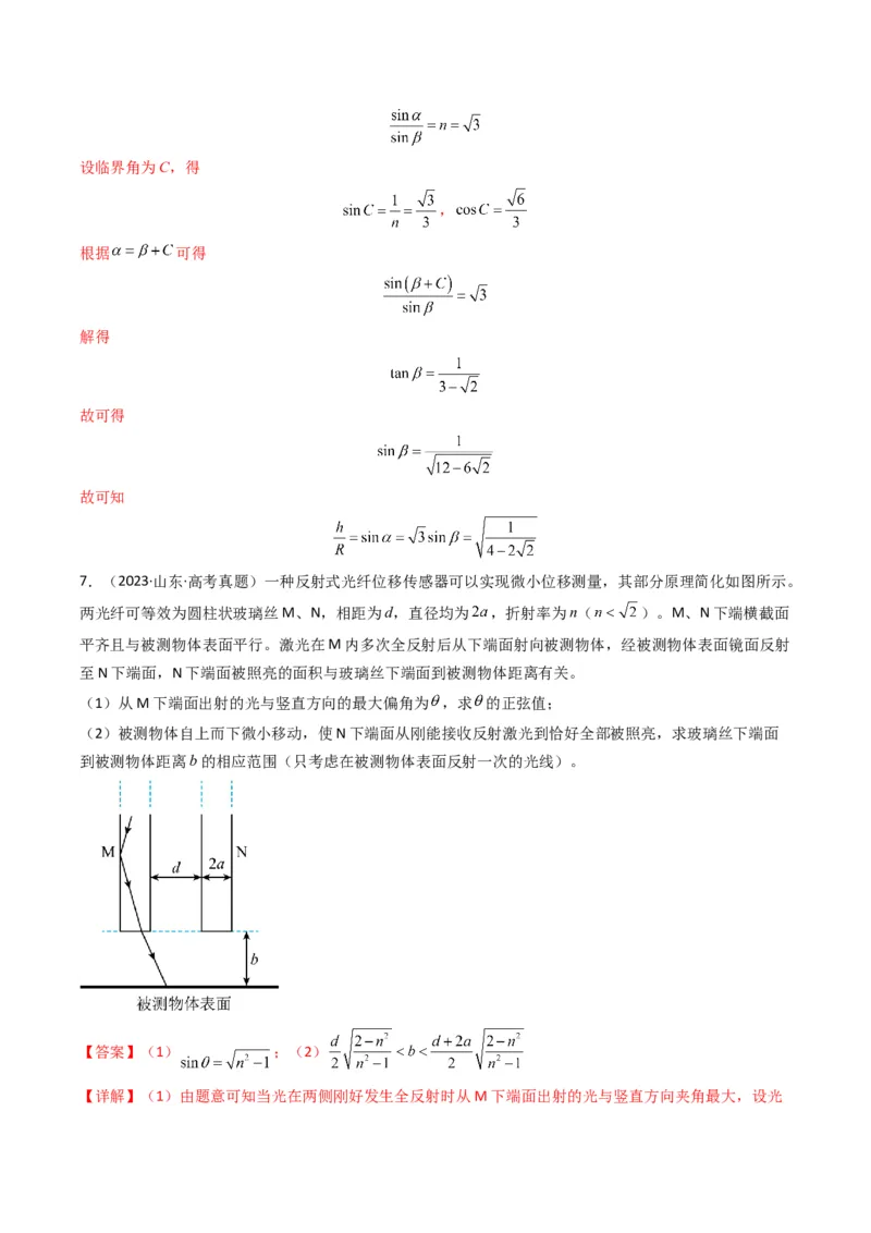 专题14振动与波、光学计算题(解析版)_04高考物理_2025年新高考资料_二轮复习_2025年高考物理二轮热点题型归纳与变式演练（新高考通用）339880232