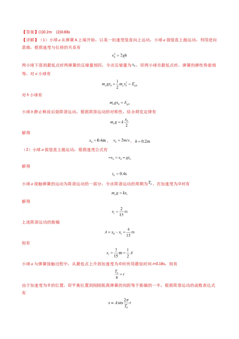 专题14振动与波、光学计算题(解析版)_04高考物理_2025年新高考资料_二轮复习_2025年高考物理二轮热点题型归纳与变式演练（新高考通用）339880232