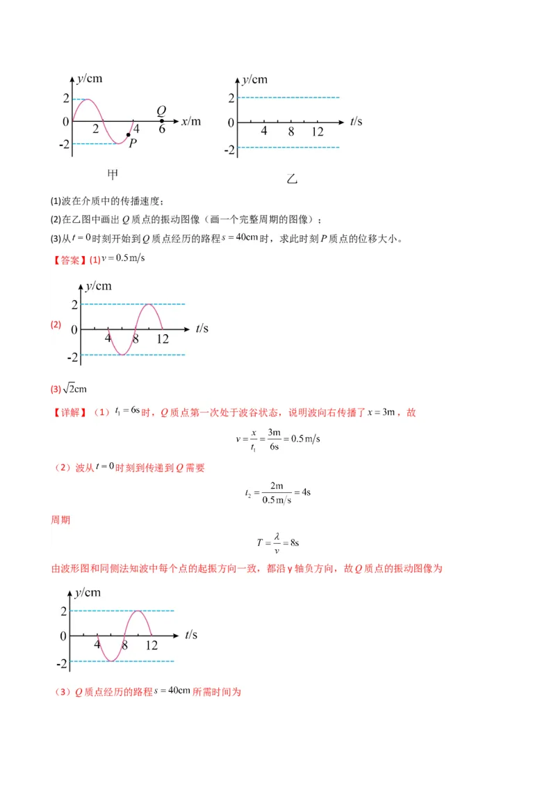 专题14振动与波、光学计算题(解析版)_04高考物理_2025年新高考资料_二轮复习_2025年高考物理二轮热点题型归纳与变式演练（新高考通用）339880232