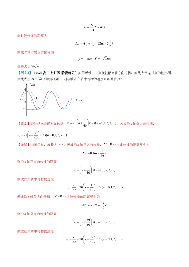 专题14振动与波、光学计算题(解析版)_04高考物理_2025年新高考资料_二轮复习_2025年高考物理二轮热点题型归纳与变式演练（新高考通用）339880232