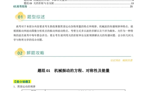 专题14振动与波、光学计算题(解析版)_04高考物理_2025年新高考资料_二轮复习_2025年高考物理二轮热点题型归纳与变式演练（新高考通用）339880232