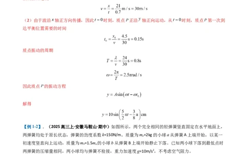 专题14振动与波、光学计算题(解析版)_04高考物理_2025年新高考资料_二轮复习_2025年高考物理二轮热点题型归纳与变式演练（新高考通用）339880232