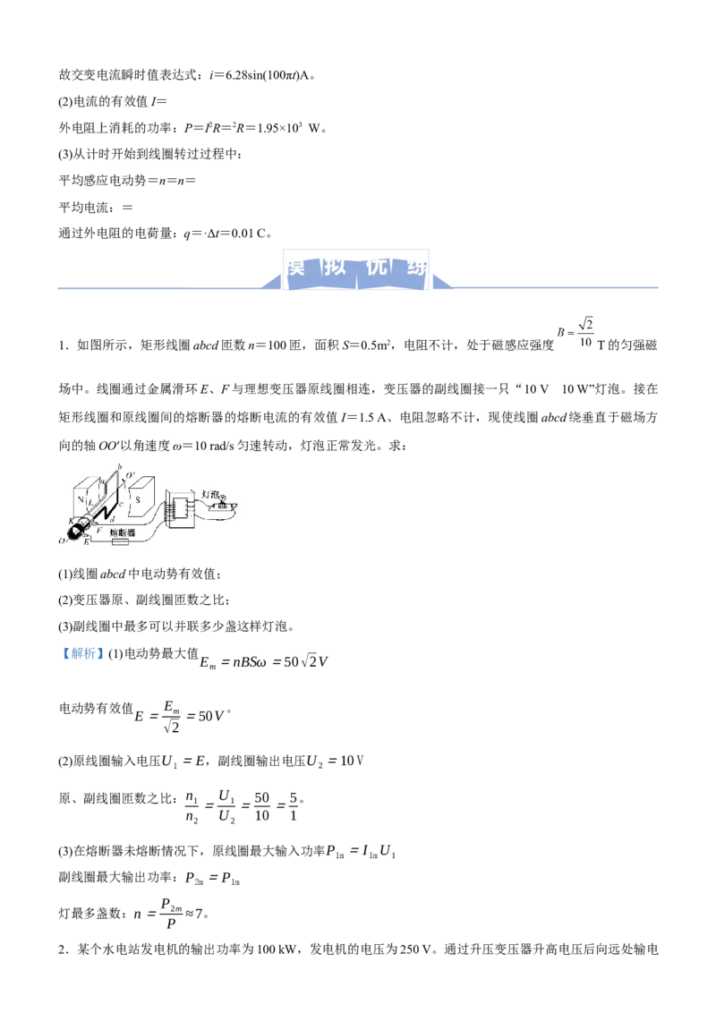 原创（新高考）2021届高三大题优练9变压器电能的输送教师版_04高考物理_新高考复习资料_2021年新高考资料_2021届（新高考）大题优练-物理