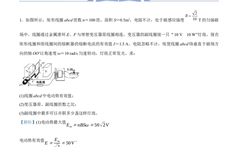 原创（新高考）2021届高三大题优练9变压器电能的输送教师版_04高考物理_新高考复习资料_2021年新高考资料_2021届（新高考）大题优练-物理