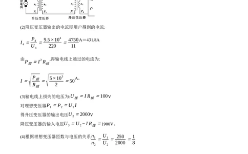 原创（新高考）2021届高三大题优练9变压器电能的输送教师版_04高考物理_新高考复习资料_2021年新高考资料_2021届（新高考）大题优练-物理