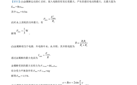原创（新高考）2021届高三大题优练9变压器电能的输送教师版_04高考物理_新高考复习资料_2021年新高考资料_2021届（新高考）大题优练-物理