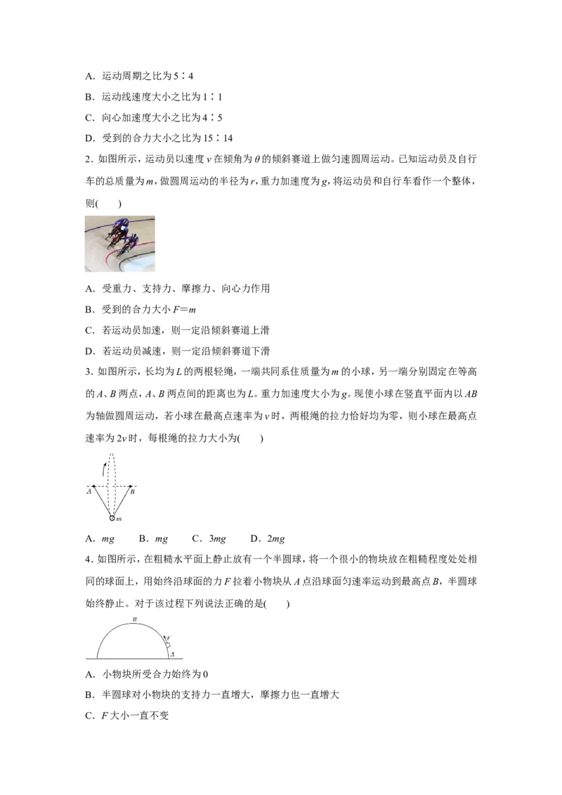 原创（新高考）2021届小题必练6圆周运动学生版_04高考物理_新高考复习资料_2021年新高考资料_2021届（新高考）高考物理小题必练_原创（新高考）2021届小题必练6圆周运动