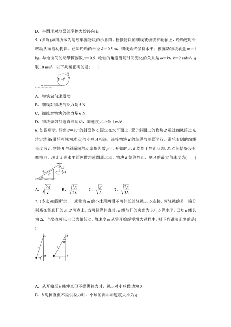 原创（新高考）2021届小题必练6圆周运动学生版_04高考物理_新高考复习资料_2021年新高考资料_2021届（新高考）高考物理小题必练_原创（新高考）2021届小题必练6圆周运动