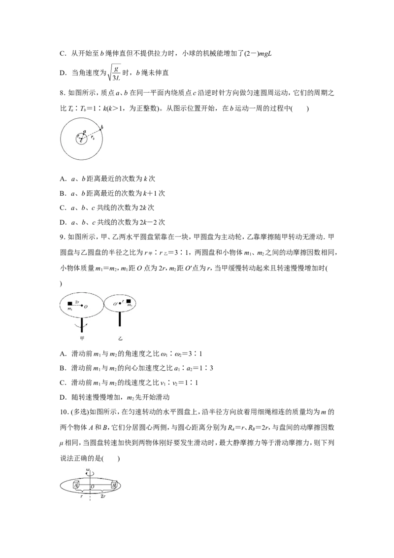 原创（新高考）2021届小题必练6圆周运动学生版_04高考物理_新高考复习资料_2021年新高考资料_2021届（新高考）高考物理小题必练_原创（新高考）2021届小题必练6圆周运动