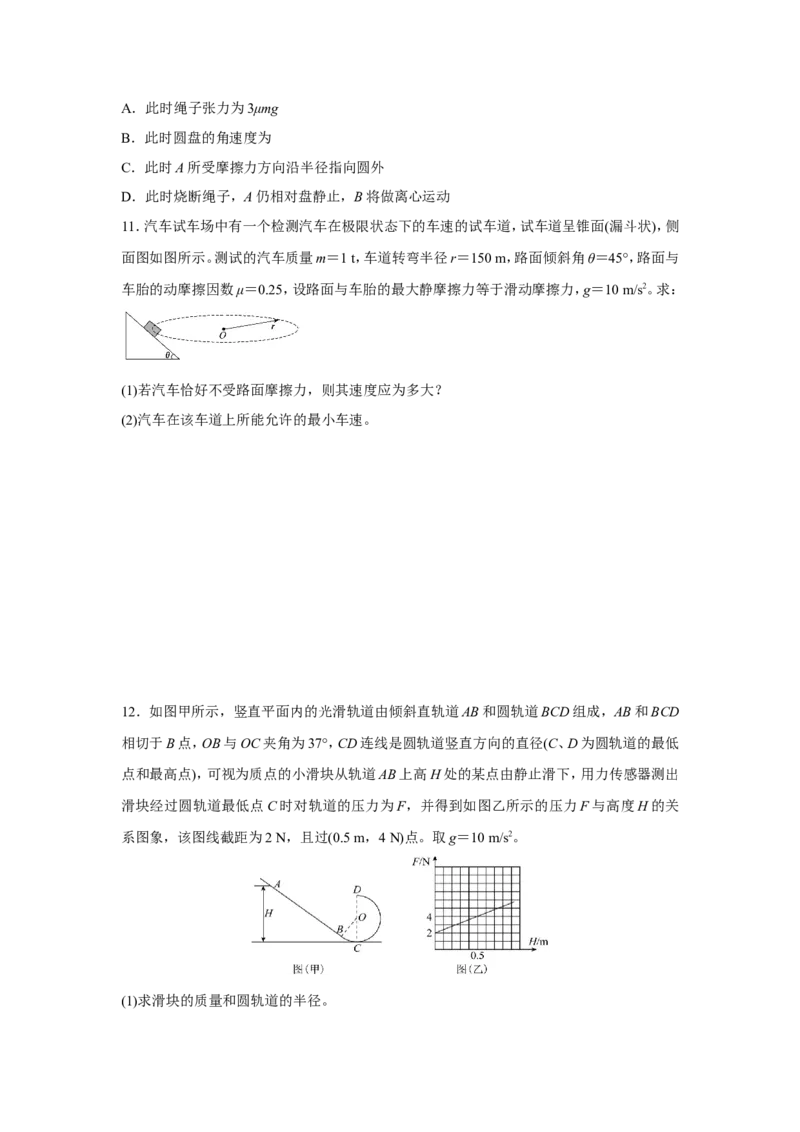 原创（新高考）2021届小题必练6圆周运动学生版_04高考物理_新高考复习资料_2021年新高考资料_2021届（新高考）高考物理小题必练_原创（新高考）2021届小题必练6圆周运动