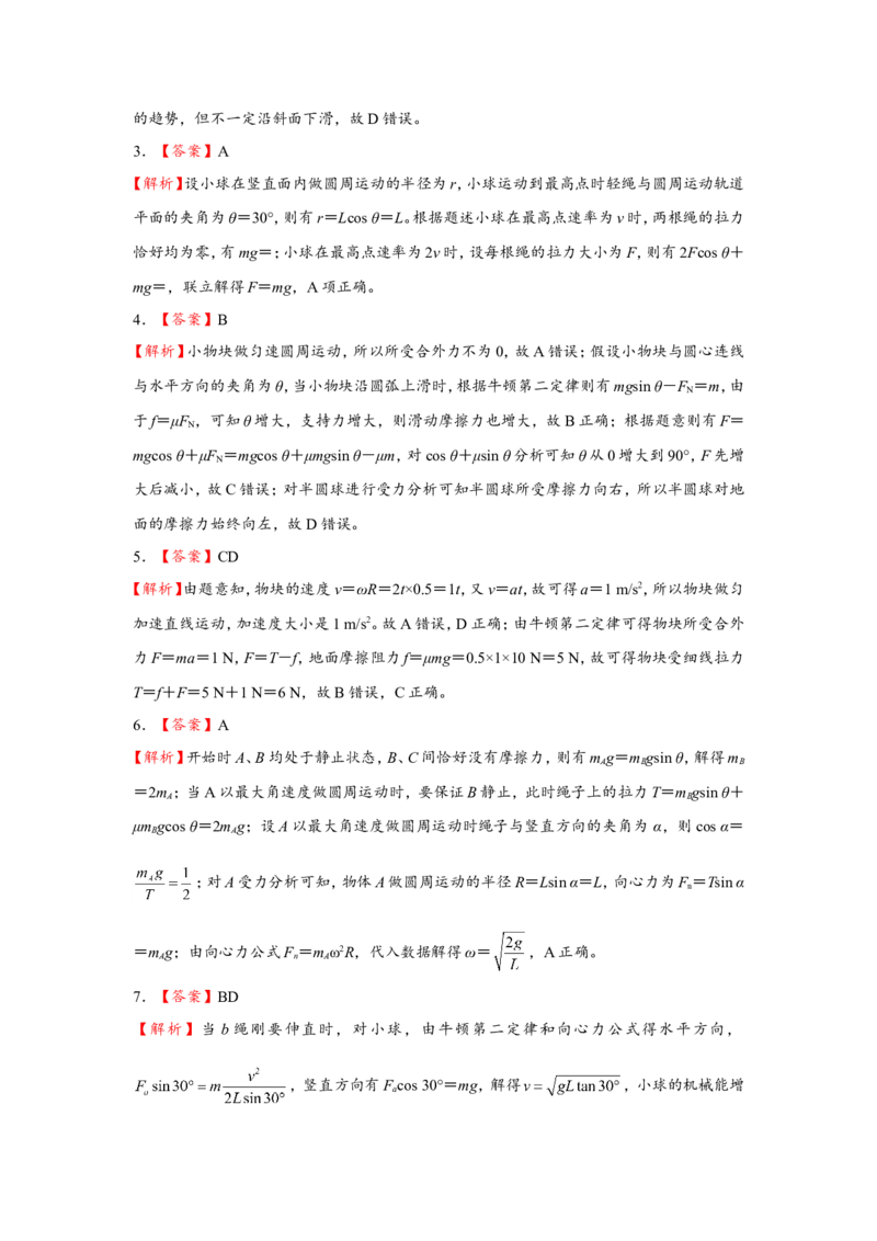 原创（新高考）2021届小题必练6圆周运动学生版_04高考物理_新高考复习资料_2021年新高考资料_2021届（新高考）高考物理小题必练_原创（新高考）2021届小题必练6圆周运动