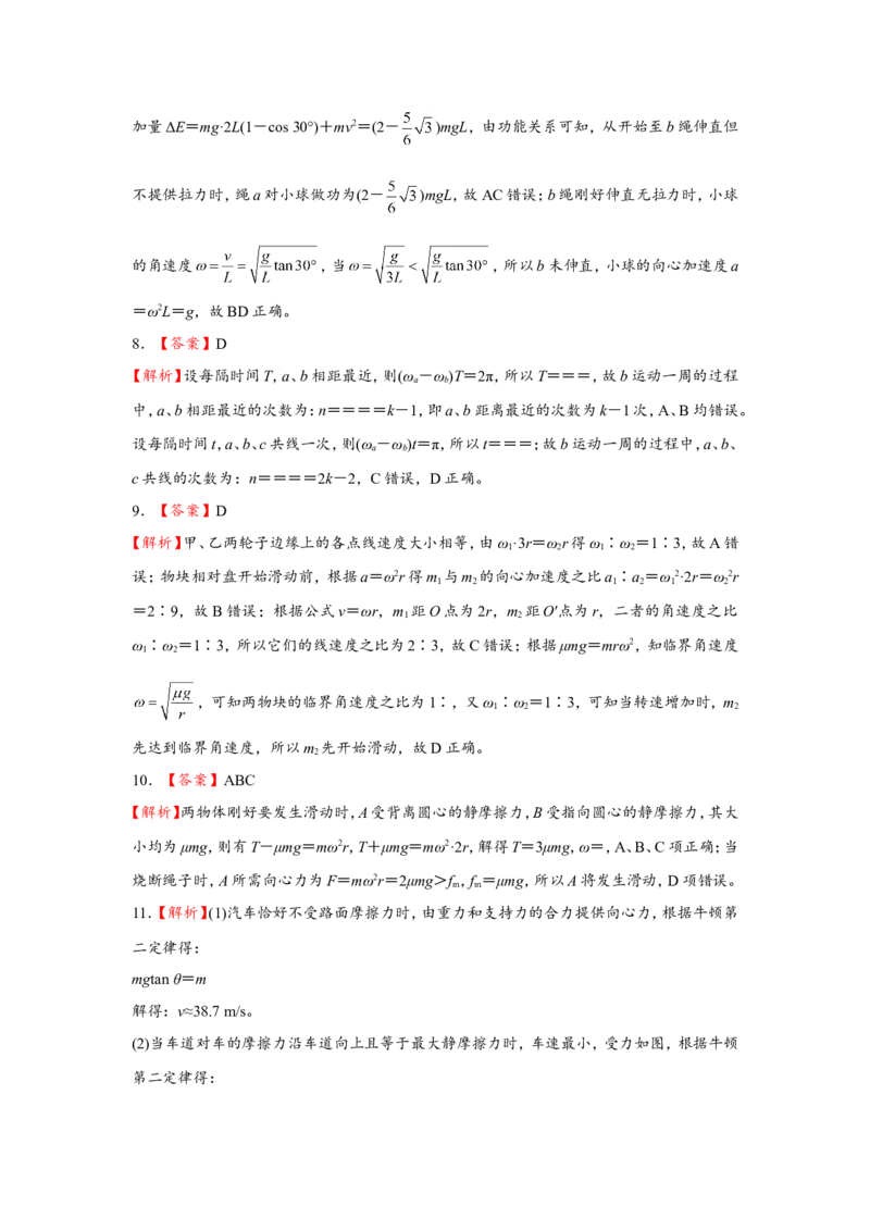 原创（新高考）2021届小题必练6圆周运动学生版_04高考物理_新高考复习资料_2021年新高考资料_2021届（新高考）高考物理小题必练_原创（新高考）2021届小题必练6圆周运动