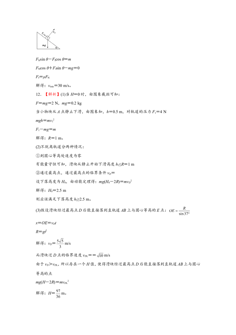 原创（新高考）2021届小题必练6圆周运动学生版_04高考物理_新高考复习资料_2021年新高考资料_2021届（新高考）高考物理小题必练_原创（新高考）2021届小题必练6圆周运动