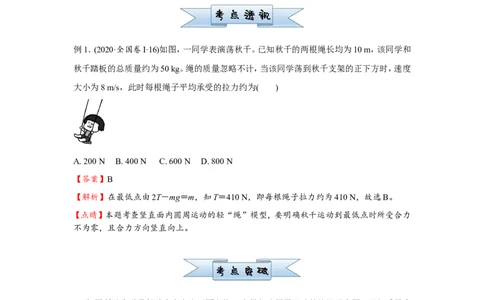 原创（新高考）2021届小题必练6圆周运动学生版_04高考物理_新高考复习资料_2021年新高考资料_2021届（新高考）高考物理小题必练_原创（新高考）2021届小题必练6圆周运动