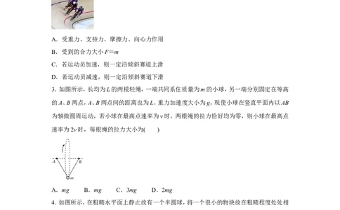 原创（新高考）2021届小题必练6圆周运动学生版_04高考物理_新高考复习资料_2021年新高考资料_2021届（新高考）高考物理小题必练_原创（新高考）2021届小题必练6圆周运动
