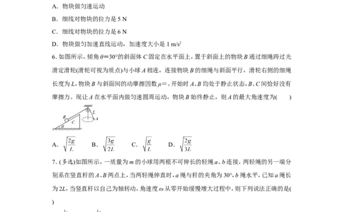 原创（新高考）2021届小题必练6圆周运动学生版_04高考物理_新高考复习资料_2021年新高考资料_2021届（新高考）高考物理小题必练_原创（新高考）2021届小题必练6圆周运动