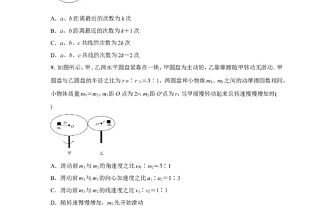 原创（新高考）2021届小题必练6圆周运动学生版_04高考物理_新高考复习资料_2021年新高考资料_2021届（新高考）高考物理小题必练_原创（新高考）2021届小题必练6圆周运动