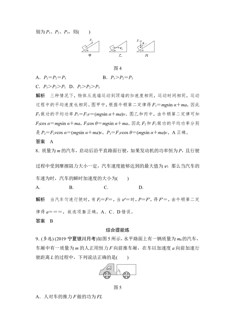 必修2第五章第1讲_04高考物理_新高考复习资料_2022年新高考复习资料_高考物理2022年一轮复习各版本_1.2022年高考物理一轮复习全国通用版_2022年高考物理一轮复习讲义（全国版）