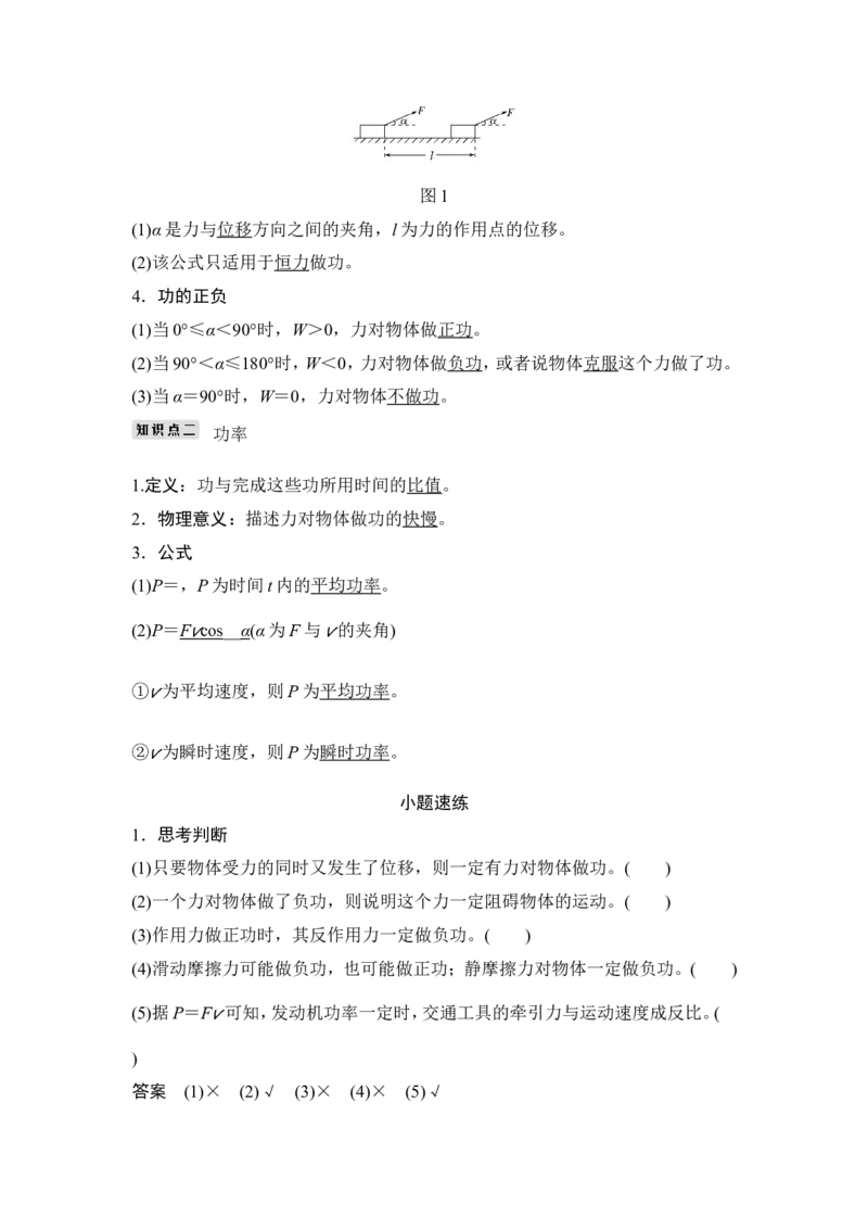 必修2第五章第1讲_04高考物理_新高考复习资料_2022年新高考复习资料_高考物理2022年一轮复习各版本_1.2022年高考物理一轮复习全国通用版_2022年高考物理一轮复习讲义（全国版）