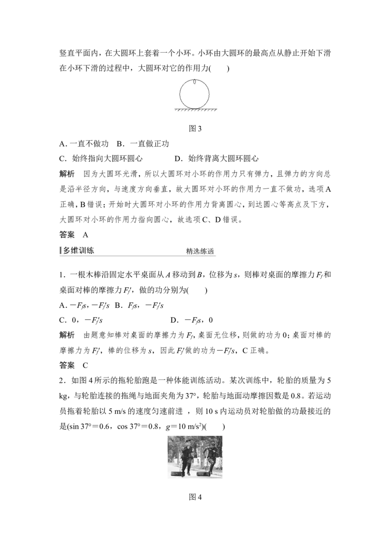 必修2第五章第1讲_04高考物理_新高考复习资料_2022年新高考复习资料_高考物理2022年一轮复习各版本_1.2022年高考物理一轮复习全国通用版_2022年高考物理一轮复习讲义（全国版）